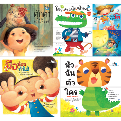 ห้องเรียน ชุดหนังสือนิทาน รางวัลดีเด่น 6 เล่ม เหมาะสำหรับอายุเด็ก 3-6 ปี