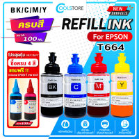 COOL น้ำหมึกชนิดเติม For Epson T664/T6641 L100/L110/L120/L200/L210/L220/L300/L310/L350/L355/360/L36  L605 L655 L1455 M100 M200