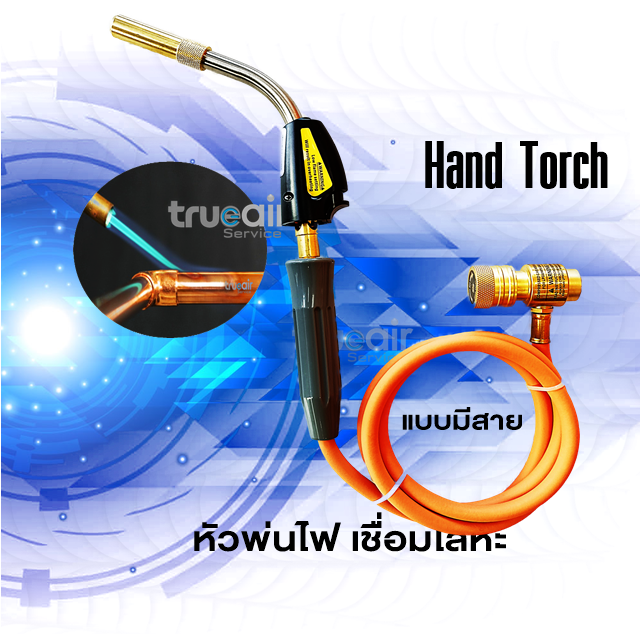 หัวเชื่อม-พ่นไฟ-hand-torch-แบบมีสาย-ใช้ต่อกับแก๊สกระป๋อง-เชื่อมโลหะ-ทองแดง-เหล็ก-อลูมิเนียม-นาค-เงิน-ทองฯ