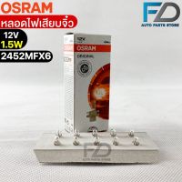 หลอดเสียบจิ๋ว Osram MFX6 12V 1.5W ( จำนวน 1 กล่อง 10 ดวง ) Osram 2452MFX6 แท้100%