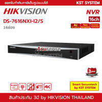 DS-7616NXI-I2/S Hikvision Acusense NVR 16ช่อง 2SATA