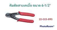 คีมตัดสายเคเบิ้ล ขนาด 6-1/2" รุ่น 36-261 ยี่ห้อ SPERO