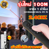 【จัดส่งที่รวดเร็ว】เลเซอร์พอยเตอร์ 2.4GHzมาพร้อมถุงเก็บ USB รีโมทพรีเซนไร้สาย PPT สำหรับการนำเสนอ พร้อมเลเซอร์​แสงสีแดง อุปกรณ์สำนักงาน ปากกาเลเซอร์ Laser Pen Wireless Remote Control Presentation เลเซอร์พลังงานสูง laser pointer เลเซอร์ไฟฉาย ตัวชี้เลเซอร์