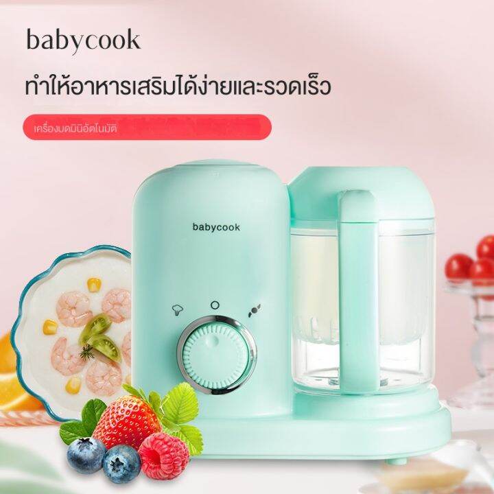 baby-food-เครื่องนึ่งปั่นอาหาร-misuta-ของแท้100-เครื่องปั่นอาหารเด็ก-เครื่องปั่นพร้อมนึ่ง-เครื่องปั่นอาหารเด็ก-เครื่องนึ่งปั่นอาหารเด็ก