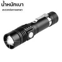 ไฟฉายความสว่างสูง ไฟฉายแรงสูงLED ชาร์จไฟผ่านช่อง USB ไฟฉายพกพา Flashlight ปรับโหมดได้ 3แบบ มีซีลยาง กันน้ำ กันฝน Unitedmart