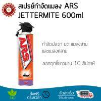 สารกำจัดแมลง อุปกรณ์ไล่สัตว์รบกวน  สเปรย์กำจัดแมลงARSJETTERMITE600mlลาเวนเดอร์  ARS  8850273110713 ออกฤทธิ์เร็ว เห็นผลชัดเจน ไล่สัตว์รบกวนได้ทันที  Insecticide กำจัดแมลง จัดส่งฟรี