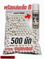 ลูกบีบี-กัu 500 นัด น้ำหนัก 0.20g แบ่งจาก Goldenball Series3020 +ฟรีชุดพร้อมเล่นเซ็ต B ตามภาพ ขนาด400ml.