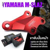 Pro +++  ขาจับปั้มเบรคหน้า ขาจับเบครหน้า ขาจับปั้มหน้า  มี 5 สี | YAMAHA MSLAZ / R15 ( ปี 2013-2016 ) | GENMA อะไหล่แต่ง  ราคาดี ผ้า เบรค รถยนต์ ปั้ ม เบรค ชิ้น ส่วน เบรค เบรค รถยนต์