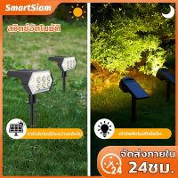 (ฟรีส่ง)โคมไฟสนาม 92/108 โคมไฟประดับสวนโซล่าเซลล์ LED SOLAR LIGHT GARDEN ไฟปักสนาม ไฟติดผนัง+สวน SOLAR LIGHT