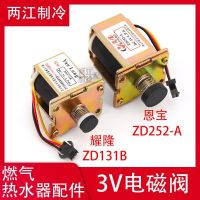 อุปกรณ์เสริมเครื่องทำน้ำอุ่นแก๊สธรรมชาติ ZD252A 131-BC วาล์วควบคุมวาล์วขดลวดแม่เหล็กไฟฟ้า 3V