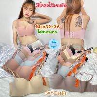 [ส่งเร็วพิเศษ!] 605#Size32-38มีโครงดันทรงไร้ขอบข้างสัมผัสที่นิ่มใส่สบายไม่บาดเสียดแถบข้าง