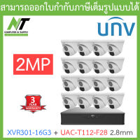 UNIVIEW ชุดกล้องวงจรปิด XVR301-16G3 + UAC-T112-F28 เลนส์ 2.8mm จำนวน 16 ตัว BY N.T Computer