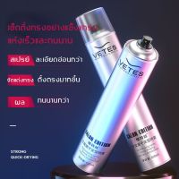 zx_Beauty shop VETES สเปรย์ฉีดผม 420ML ติดทนนานจัดแต่งทรงผมเจลล้างออกง่ายเก็บทรงผมตลอดทั้งวันจัดแต่งทรงผมน้ำหนักเบา hair spray for men