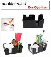 กล่องใส่อุปกรณ์บาร์ สีดำ 6 ช่อง กล่องบาร์ กล่องอุปกรณ์ อุปกรณ์บาร์ Black Bar Organizer, Abs Plastic