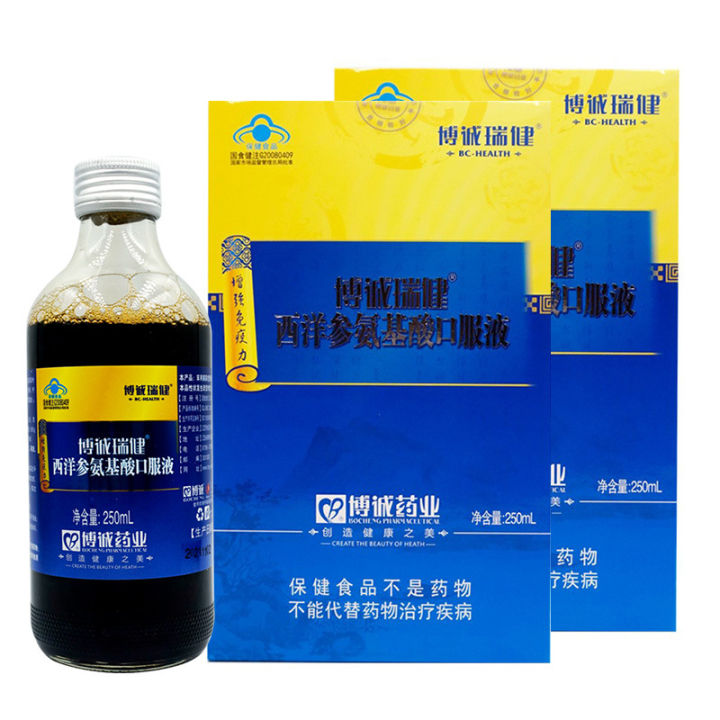 bocheng-ruijian-american-ginseng-amino-acid-oral-liquid-วัยกลางคนและผู้สูงอายุผู้ใหญ่เสริมภูมิคุ้มกันหมวกสีน้ำเงิน-250ml