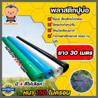 พลาสติกปูบ่อPE 150 ไมครอน หน้ากว้าง 3.6-4เมตร ยาว 30 เมตร มี 4 สี ผ้าปูบ่อ ผ้าปูPE  พลาสติกคลุมดิน ผ้ารองบ่อ ปูบ่อ ผ้ายางปูบ คลุมโรงเรือน PEปูบ่อ