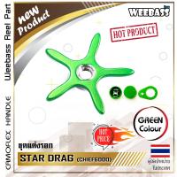 อุปกรณ์ตกปลา OMOTO ชุดแต่งรอก - รุ่น STAR DRAG รอก CHIEF6000 (ขวา) ชุดปรับเบรกแต่งรอก