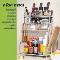 ชั้นวางเครื่องปรุง Stainless Steel Spice Seasoning Rack ชั้นวางของในห้องครัว ชั้นวางเครื่องปรุงเครื่องเทศ ชั้นวางในครัว ที่วางเครื่องปรุง 2/3 ชั้น