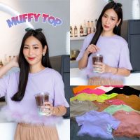 เสื้อยืดคอกลมแต่งปลายขนนก✨Muffy Top✨ผ้าคอตตอนนุ่มเด้งสวยทุกสี☀️ป้ายmatinee