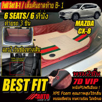 Mazda CX-8 Minorchange 6Seats 6ที่นั่ง 2022-รุ่นปัจจุบัน Full Set B-1 (เต็มคันรวมท้ายรถ B-1 *เว้นช่องทางเดิน) พรมรถยนต์ CX-8 6Seats 6ที่นั่ง 2022 2023 2024 2025 พรม7D VIP Best Auto