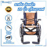 Wheelchair รถเข็นอลูมิเนียมอัลลอย ล้อแม็ก 20 นิ้ว (รุ่น Y86) เบาะผ้านั่งสบาย กว้างถึง 18 นิ้ว [[ ประกันโครงสร้าง 1 ปีเต็ม!! ]] / Bcosmo Dmedical