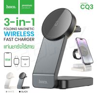 แท้100% ส่งไว รับประกัน1ปีเต็ม! Hoco CQ3 แท้รชาร์ไร้สาย Moke Folding 3in 1ใหม่ล่าสุด wireless Charger ที่ชาร์หูฟังไร้สาย