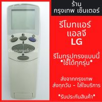 Lg Air Conditioner Remote Control LG Flip รุ่น X รีโมทคอนลนี้รูปร่างสามารถใช้งานได้สำหรับรุ่น X พร้อมเรือทุกวัน,LG 6711A90032L 6711A90032Y 6711A90091H L8004R Air Conditioner Remote Control.