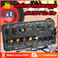 (จุดกรุงเทพ) AC 220V 12v 24v แอมป์จิ๋ว 400Ｗ เครื่องขยายเสียงลำโพงสเตอริโอขยายเสียงดิจิตอล 8-12นิ้ว Board ซับวูฟเฟอร์ รองรับ USB TF Remote Control หลายทางเลือก