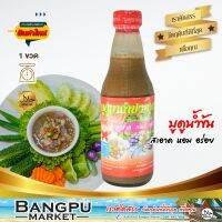 บูดูน้ำข้น กำปงอาตะห์ น้ำบูดูสายบุรี (อาหารพร้อมทาน) ขนาด 250 มล. (น้ำบูดูปัตตานี,บูดูสายบุรี,บูดูโอทอป,อาหารฮาลาล,น้ำบูดู,น้ำบูดูใต้)