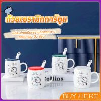 BUY HERE แก้วนมเซรามิก ชุดแก้วกาแฟฝาปิดเเถมช้อน  ฝาปิดแบบคละ Tableware