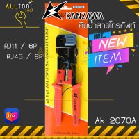 KANZAWA คีมย้ำสายโทรศัพท์  RJ-11 RJ-45  รุ่น AK2070-A  คันซาว่า แท้