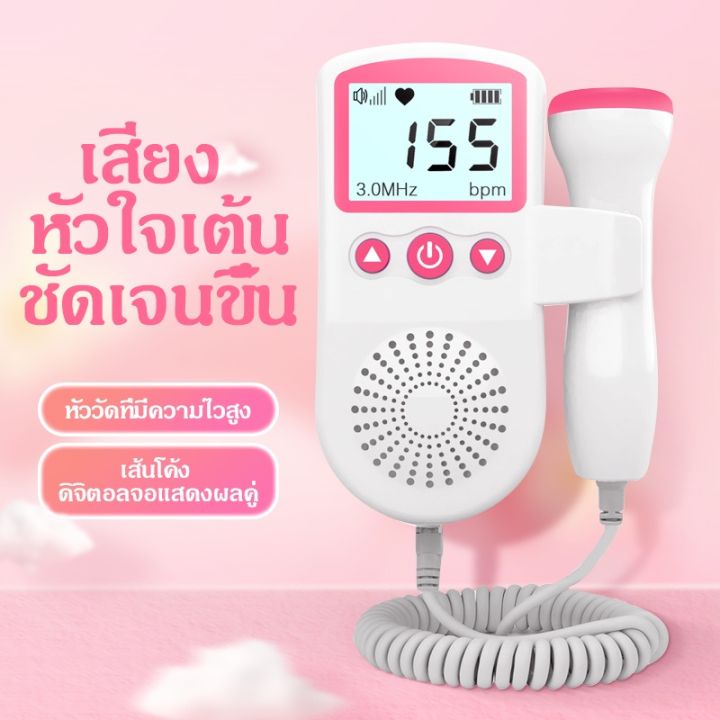 จัดส่ง1-2วัน-fetal-heart-monitor-เครื่องฟังเสียงหัวใจทารกในครรภ์-เครื่องฟังเสียงหัวใจทารก-เครื่องฟังหัวใจทารกในครรภ์