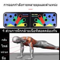 แท่นวิดพื้น Multi-Function Push Up Board บอร์ดวิดพื้น พับเก็บได้ อุปกรณ์ออกกำลังกาย บอร์ดวิดพื้น อุปกรณ์ช่วยวิดพื้น