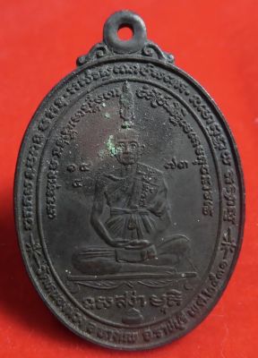 เหรียญหลวงพ่อสง่า วัดหนองม่วง จ.ราชบุรี ปี 2531