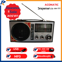 ACONATIC วิทยุพกพา รุ่น AN-777 วิทยุ FM,AM,รองรับ USB รับประกัน 6 เดือน