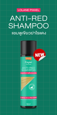 LolanePixxel Anti-Red Shampoo แชมพูเขียว ฆ่าไรแดง