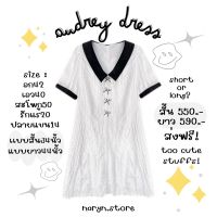 Audrey Dress เดรสขาวโบว์หน้าผ้าลอนสาวอวบ