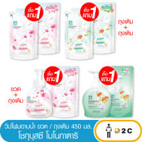 [ซื้อ 1 แถม 1] วิปโฟม โชกุบุสซึ อาบน้ำ 450 มล