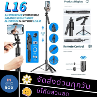 Selfie Stick L16 ไม้เซลฟี่ ยืดได้ถึง 1.53 เมตร มีรีโมทเชื่อมต่อผ่านบลูทูธ