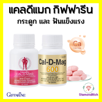 แคลเซียม กิฟฟารีน ขนาด 400 มิลลิกรัม และ 600 มิลลิกรัม Calcium GIFFARINE