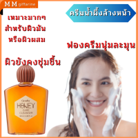 น้ำผึ้ง ครีมล้างหน้า กิฟฟารีน Honey Care Cleanserสำหรับผิวมัน หรือผิวผสม​  ล้าง​สิ่งสกปรก และน้ำมันส่วนเกินอย่างหมดจด พร้อมรักษาความชุ่มชื้น