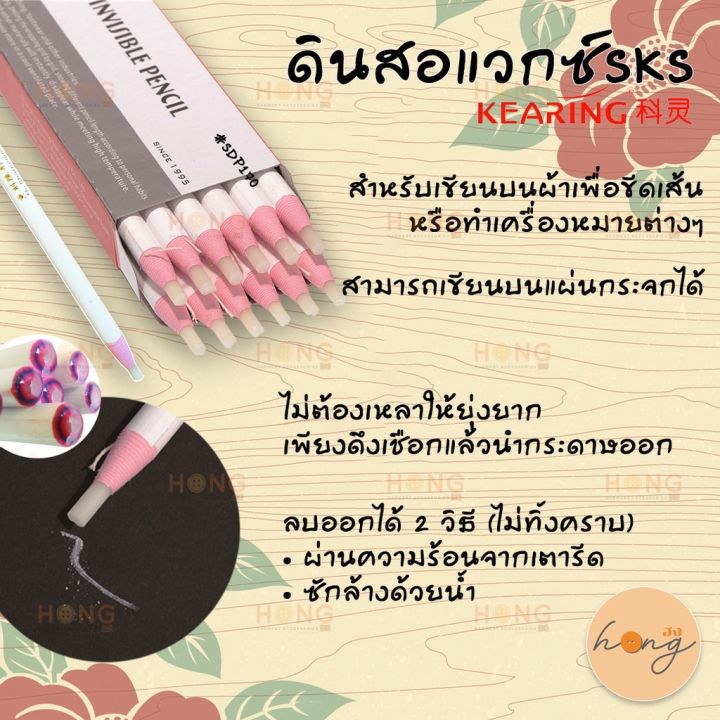 ดินสอแวกซ์-sks-sdp170-สำหรับเขียนบนผ้า