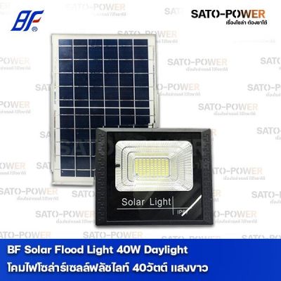 BF Solar FloodLight 40W Daylight 6,500K | โคมไฟโซล่าร์เซลล์ฟลัชไลท์ 40 วัตต์ แสงขาว เดย์ไลท์ โคมไฟ โคมไฟโซล่าเซลล์
