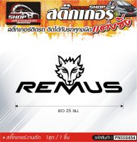 REMUS สติ๊กเกอร์ติดรถทั่วไป สีดำ, ขาว, เทา, แดง ติดได้กับรถทุกชนิด สีตามแบบ 1ชุดมี 1ชิ้น ความยาว 25 ซม