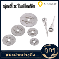 【ลดสุดใจ 】MINI HSS สว่านเลื่อยใบมีดสำหรับโลหะ Cutting Blade Disc CU tter Power ชุดไม้ Cu tting 2 แท่ง