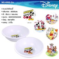 ชาม Basin-Disney 4999-Dn กะละมัง พลาสติก ลายการ์ตูน Mickey ปริมาตร 4000 มล. ทรงกลม ขนาด 14 ซม. คละลาย หนา