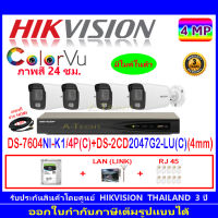 Hikvision IP COLORVU Camera 4MP  รุ่นDS-2CD2047G2-LU(C) 4mm (4)+NVR รุ่น DS-7604NI-K1/4P(c)(1)+H2LRJ