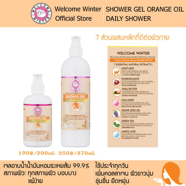 buy-6-get-1-welcomewinter-เซ็ตส้ม-6-ชิ้น-เพิ่มคอลลาเจน-ลดผมชี้ฟู-ผิวขาวนุ่ม-แชมพู-เจลอาบน้ำ-โลชั่น-สบู่-แถม-ทรีทเม้นท์