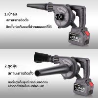 【ไร้สาย】เครื่องเป่าลม เครื่องเป่าฝ่น ใช้ได้ 2 in 1 (เป่าลมและดูดฝุ่น)2000W แบบปรับความเร็วได้ ล้างแอร์ พร้อมแบตฯและแท่นชาร์จ ถุงเก็บฝุ่น น้ำหนักเบา ตัวเครื่องกะทัดรัด(เครื่องเปาฝุ่น โบเวอร์เป่าลม ดูดฝุ่น โบลวเวอร์ โบว์เวอร์ โบว์เวอร์เป่า )