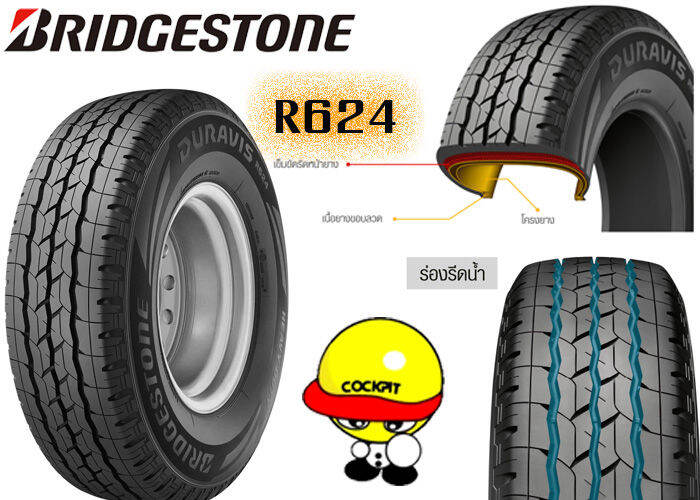 ยางรถยนต์-bridgestone-บริดสโตน-ขนาด-215-75r14-รุ่น-duravis-r624-heavy-duty-แถมฟรีจุ๊ปลมยาง